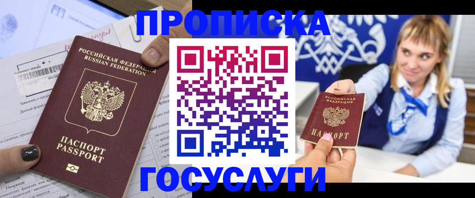 прописка ребенка в Чистополье